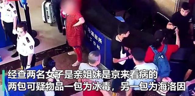 進口安檢門檢測案例：五旬姐妹倆攜毒北京站“闖”安檢